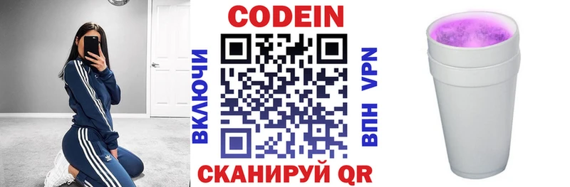 Кодеиновый сироп Lean Purple Drank Саянск